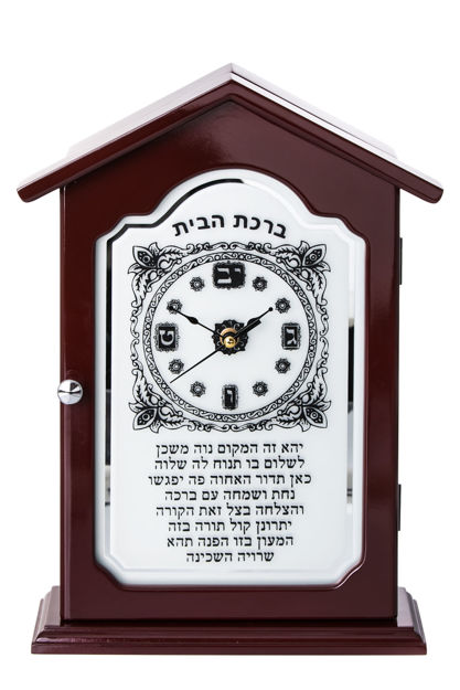 Picture of #12247 Wood and silver plated Key Hanger Clock with  Inscribed with the Home blessing in Hebrew.